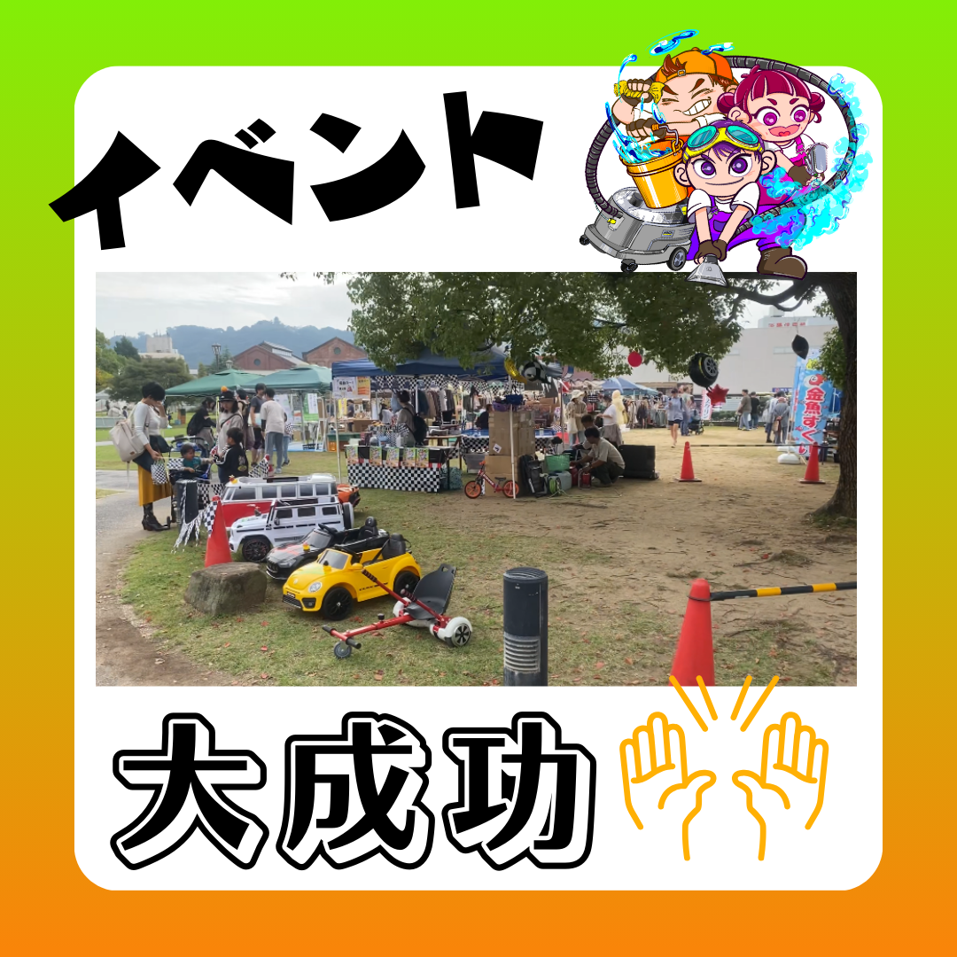 ★お知らせ★イベント大成功！