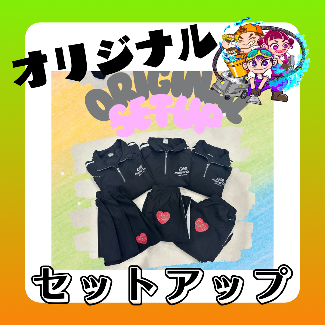 《オリジナル セットアップ》イベント使用