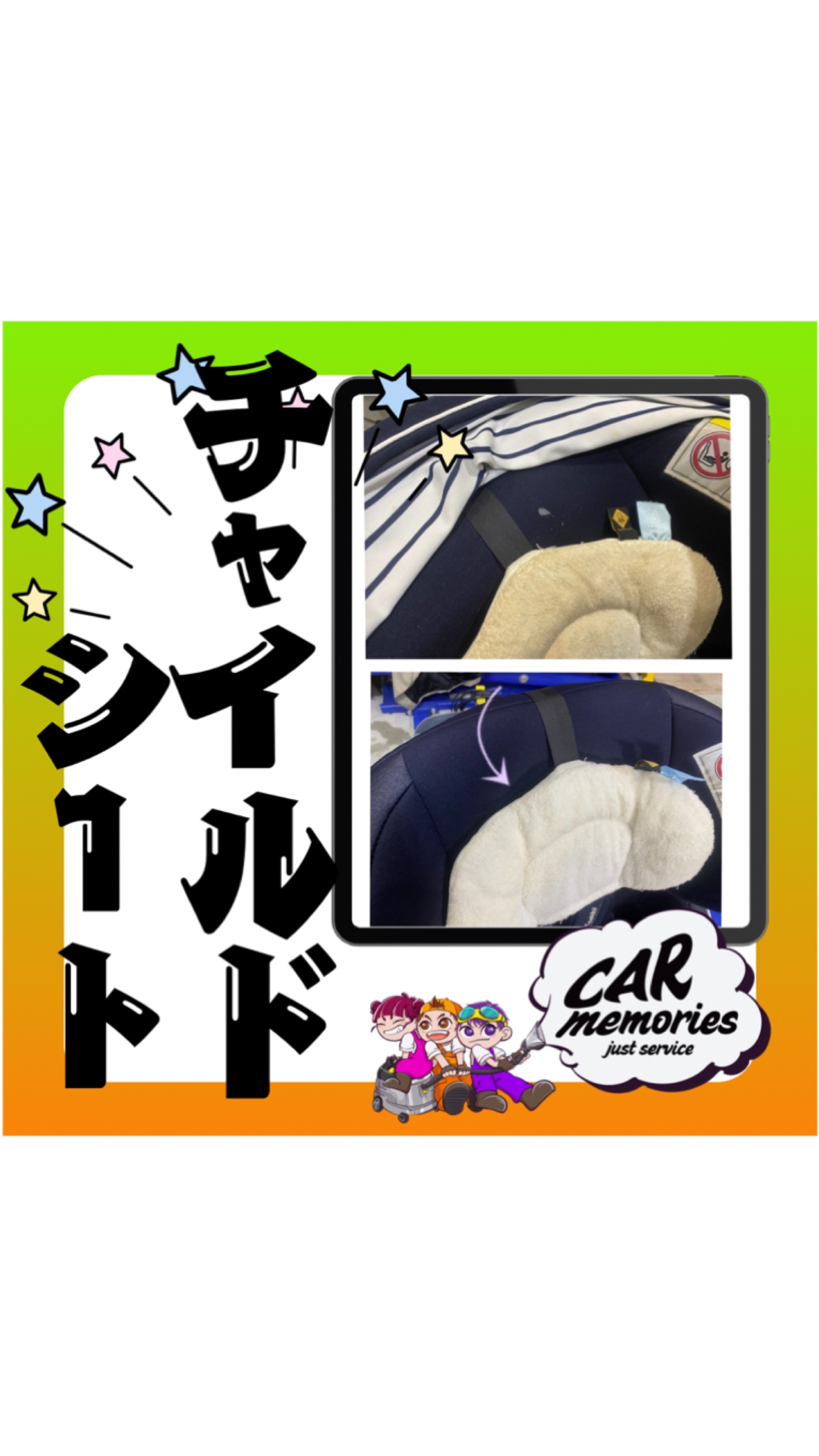 《チャイルドシートクリーニング》シートクリーニング 淡路島 車検 手洗い洗車 きれいが売りの中古車屋さん シミ取り、古車屋さん 板金 塗装 オイル交換 新車・中古車販売、買取 フロアマット車内清掃