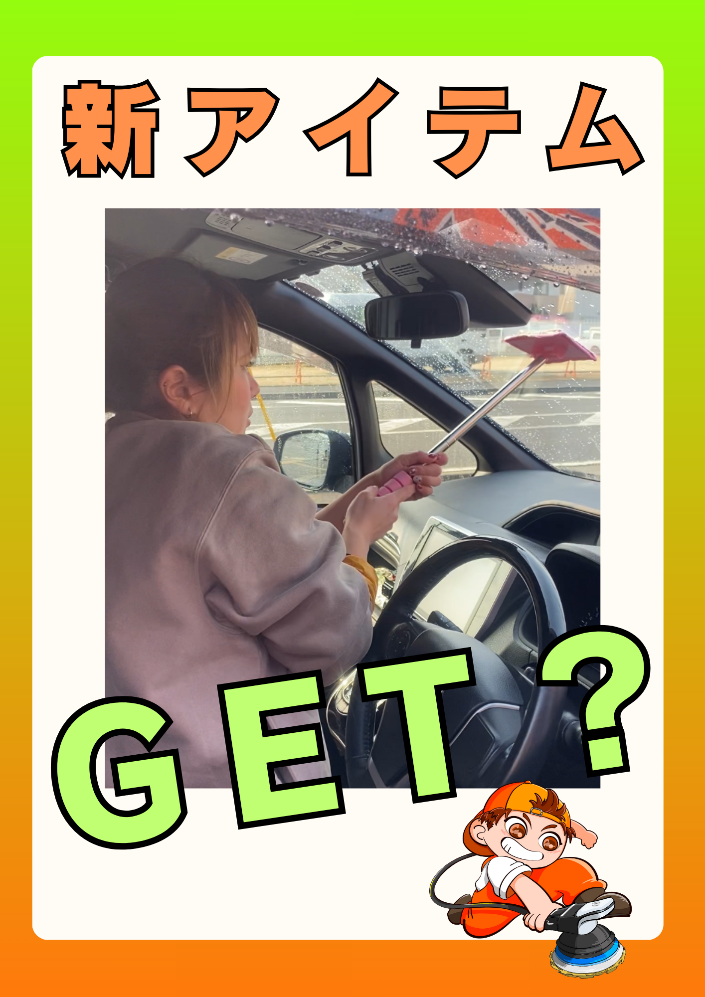 《お掃除道具GET》シートクリーニング 淡路島 車検 手洗い洗車 きれいが売りの中古車屋さん シミ取り、古車屋さん 板金 塗装 オイル交換 新車・中古車販売、買取 フロアマット車内清掃